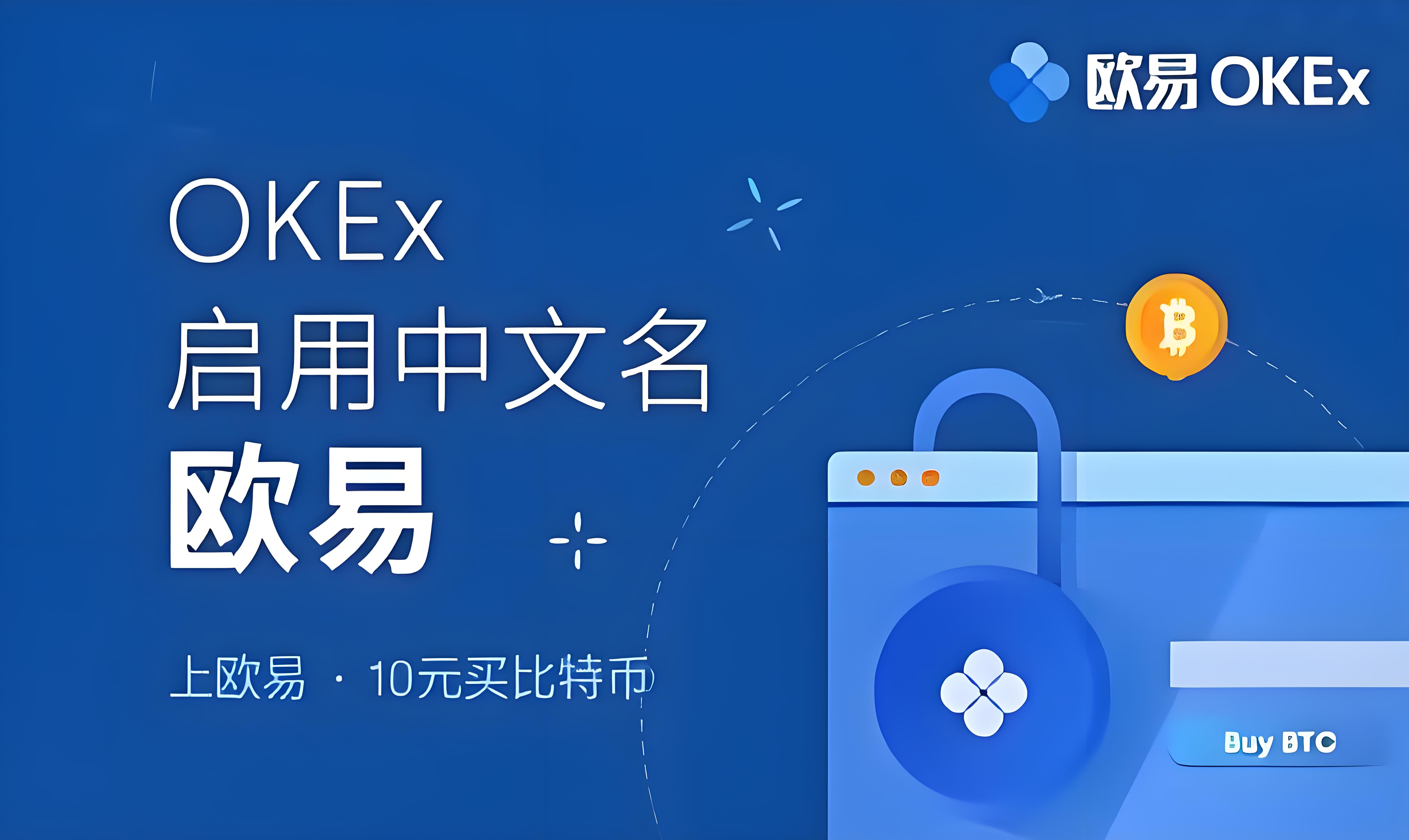 欧曷交易所下载